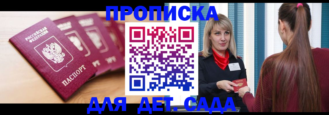 прописка законно в Тимашёвске