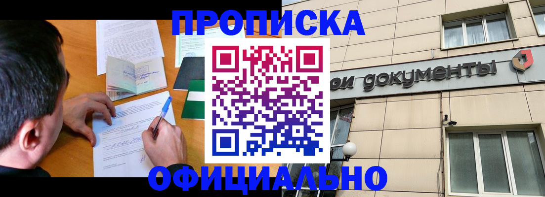 прописка иностранных граждан в Тимашёвске