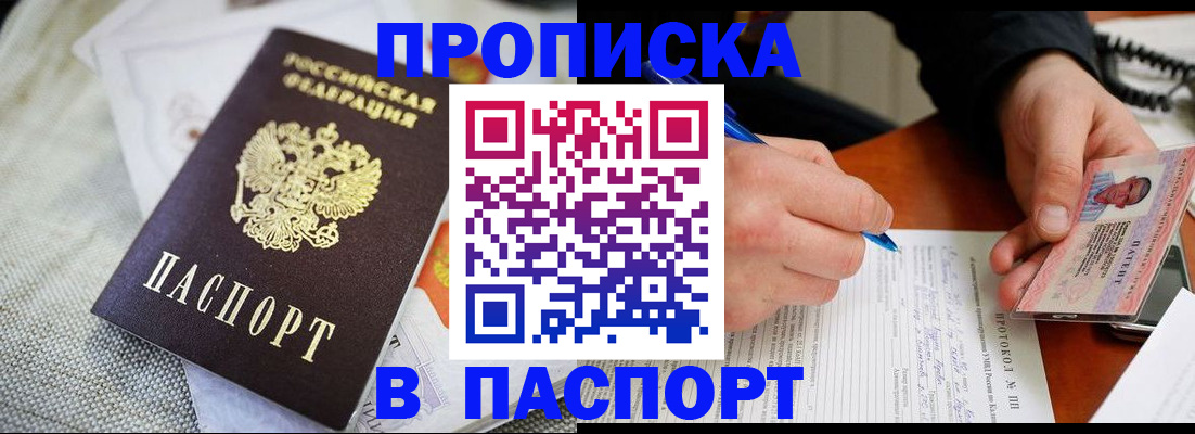 временная прописка в Тимашёвске